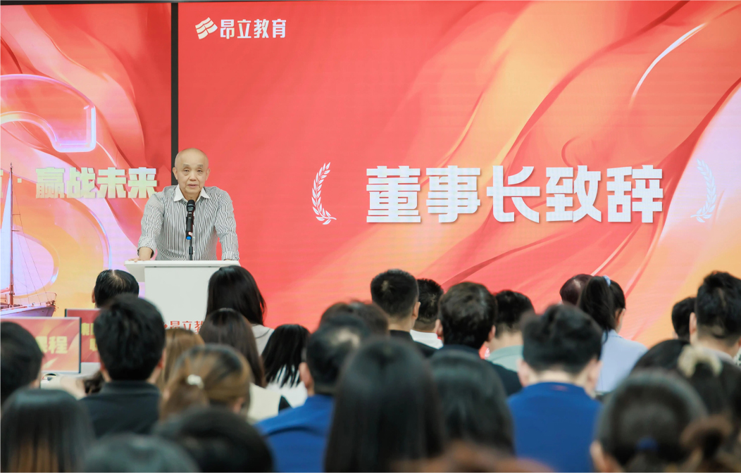 颂战绩・立目标 | 昂立校长会师总部：皆为成功者！
