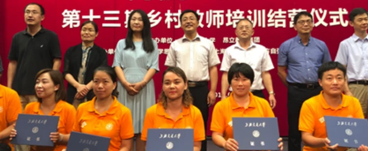 乡村教师公益计划