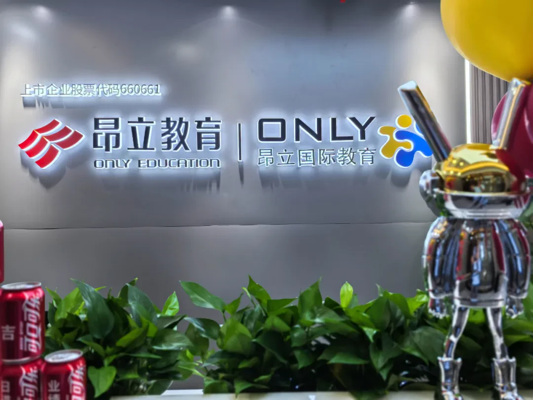 新征程，新发展！昂立国际教育湖南分公司正式成立