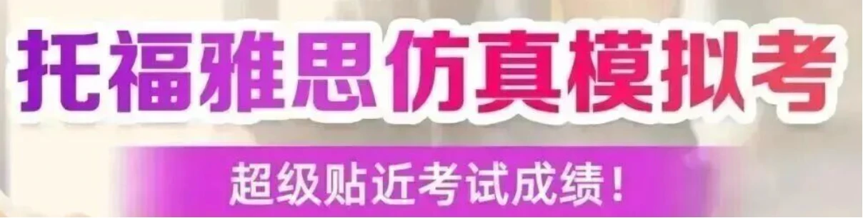 2026托福vs雅思全方位对比！准留学生建议收藏！