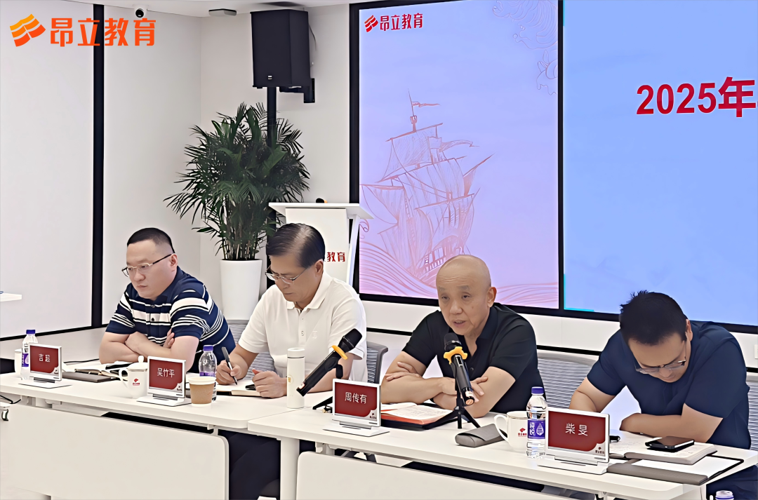 聚势谋新·育见未来——昂立教育集团2025年半年度工作会议顺利召开