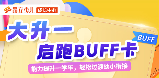 昂立【大升一启跑BUFF卡】重磅发布！1月权益解锁