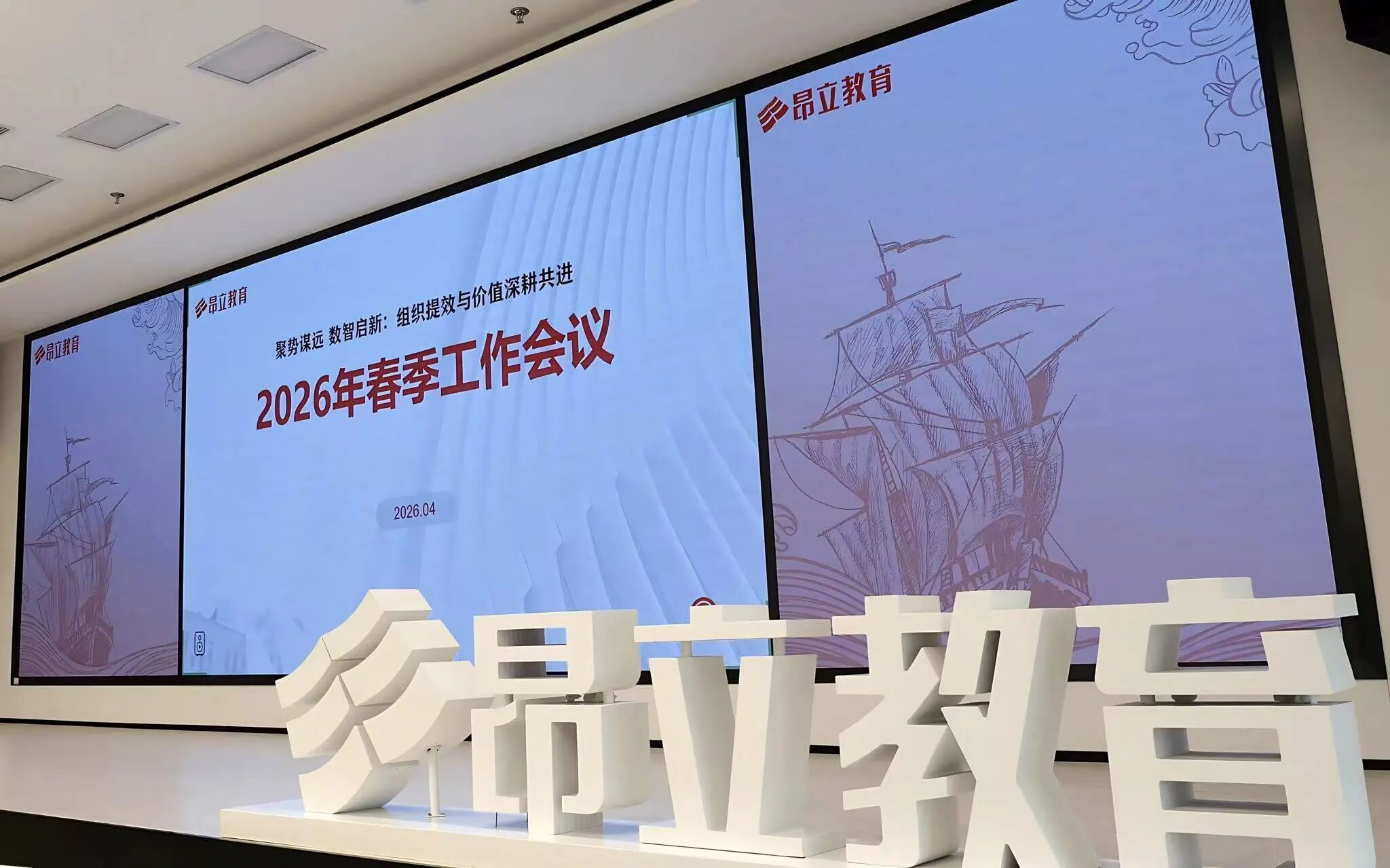 组织提效与价值深耕共进 | 昂立教育2026年春季工作会议圆满召开