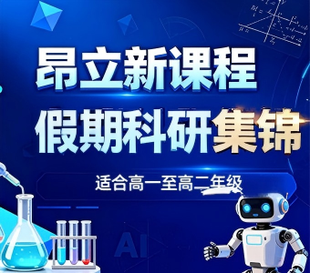 高中课题集训班