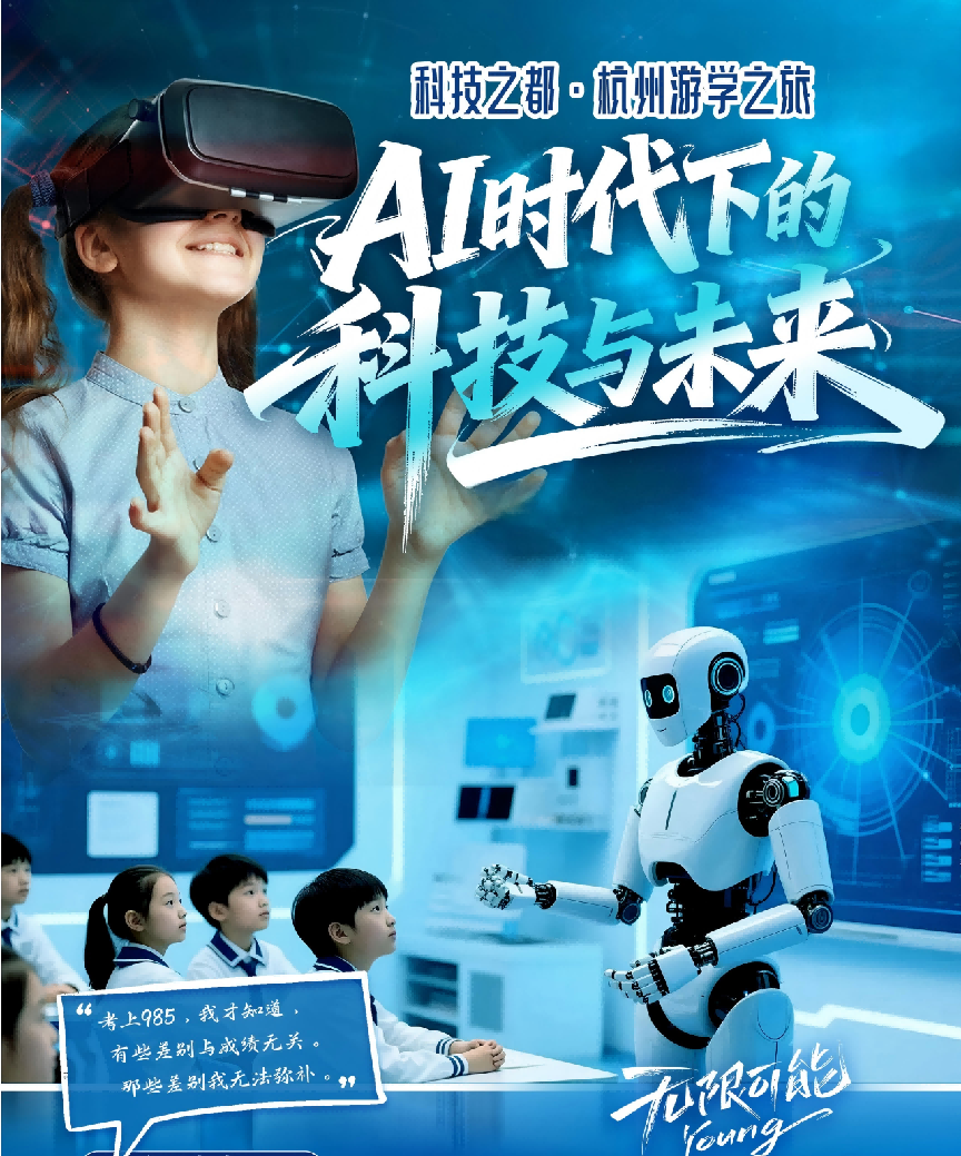 “AI时代下的科技与未来” 杭州科创营