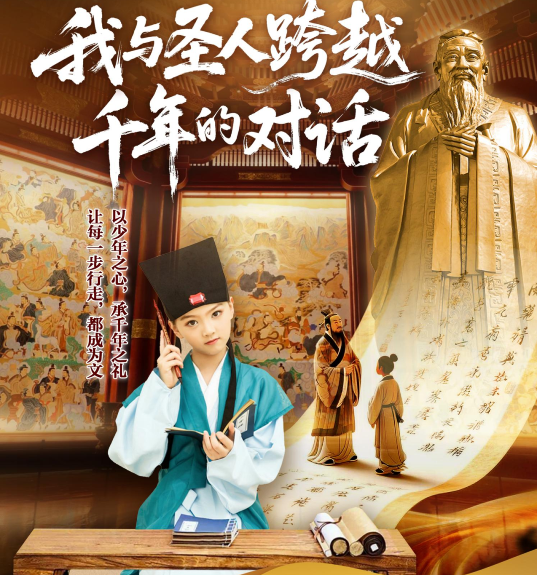 “我与圣人跨越千年的对话”  曲阜&邹城国学研学营