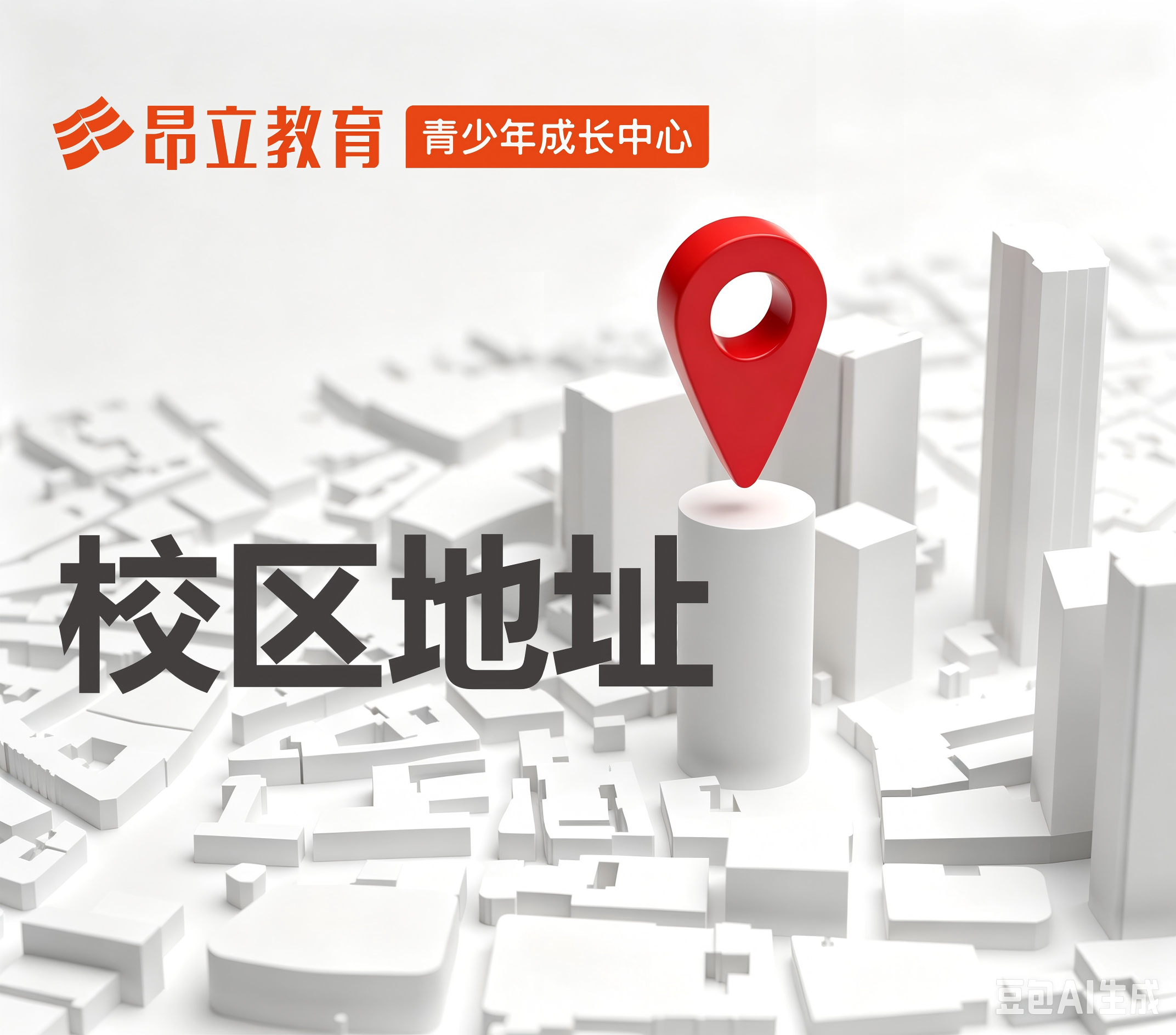 昂立青少年成长中心-校区地址