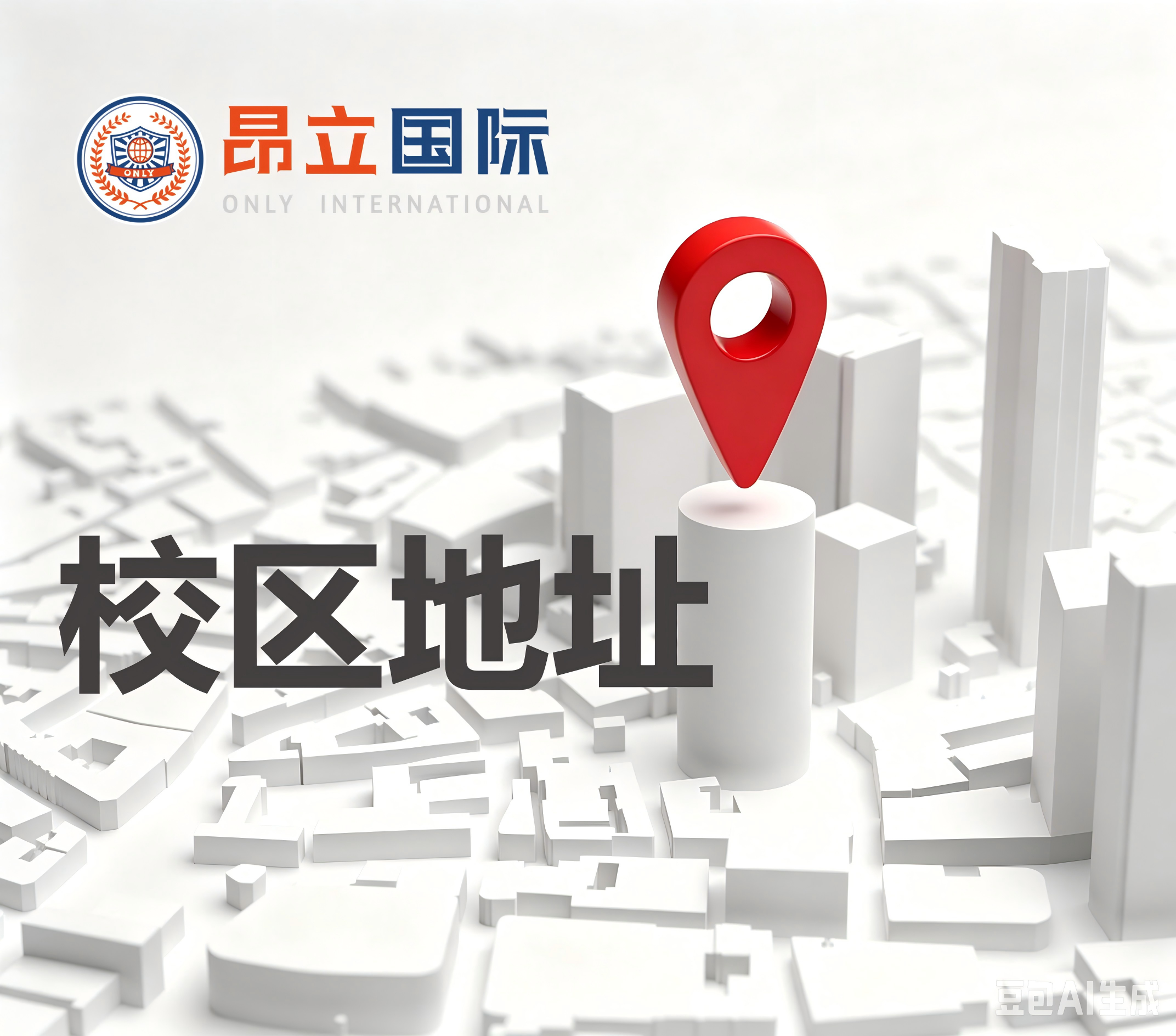 昂立国际-校区地址