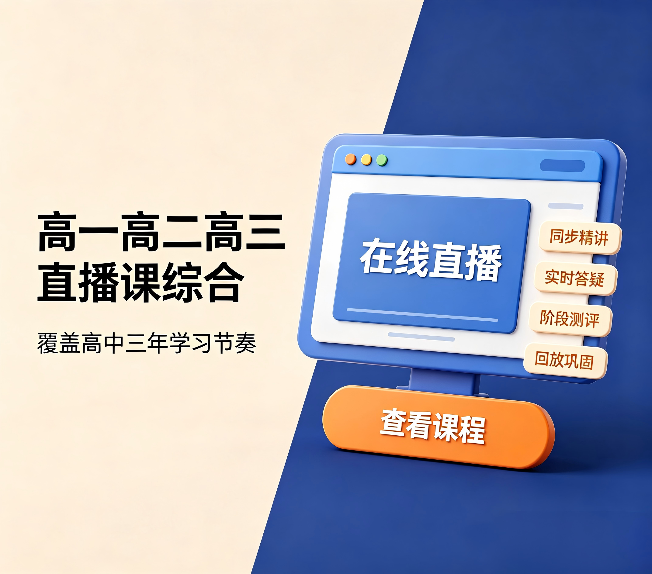 高一高二高三直播课综合