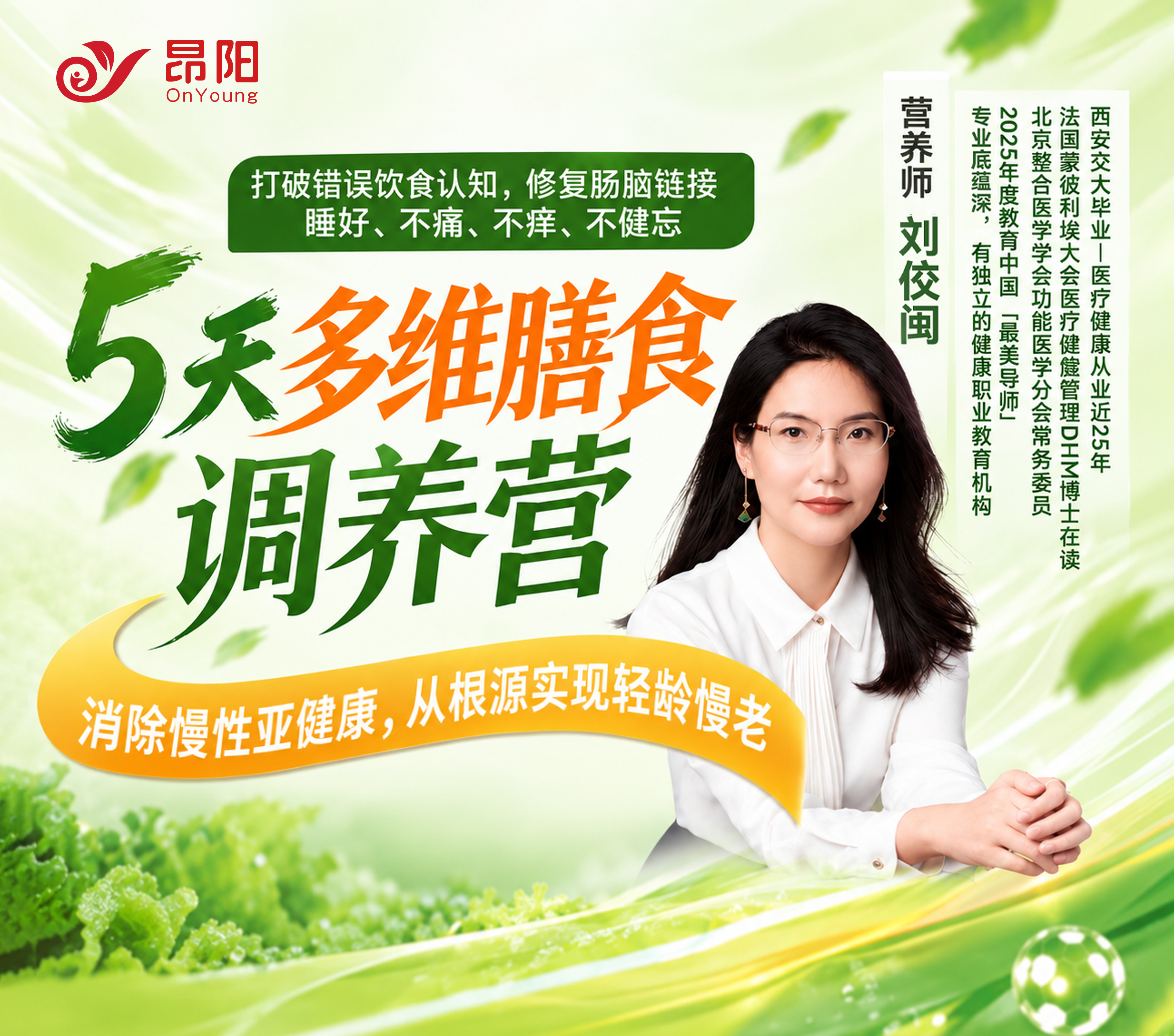5天整合营养调理体验营